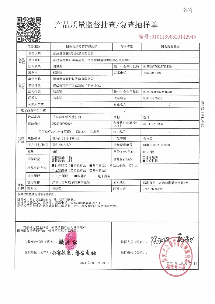 产品质量国家监督抽查样单