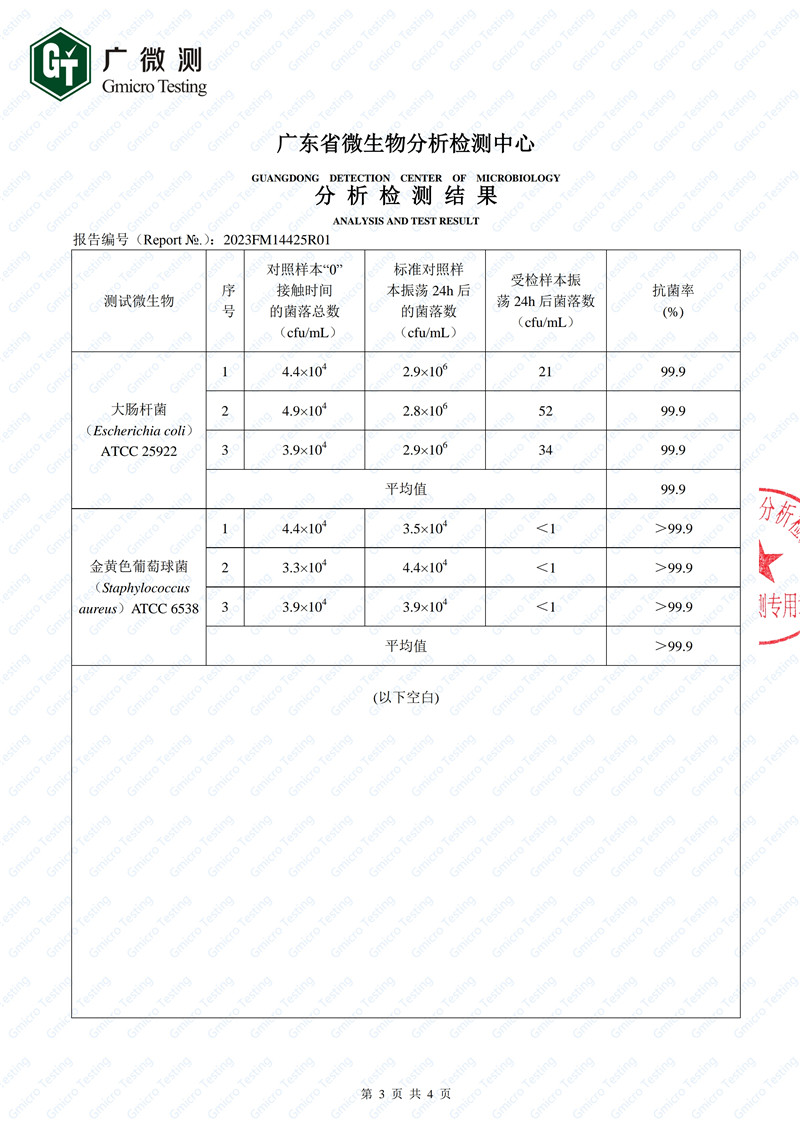 纳米氧化锌抗菌性能分析检测报告3