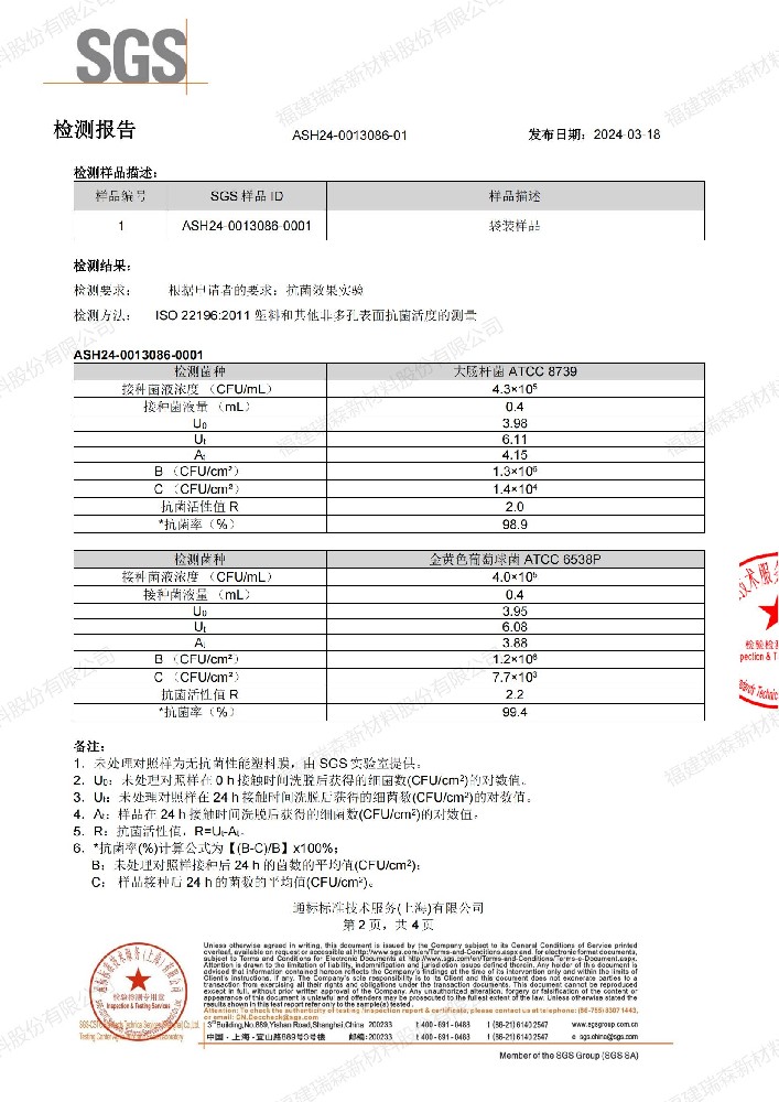 SGS陶瓷片抗菌测试_01.jpg